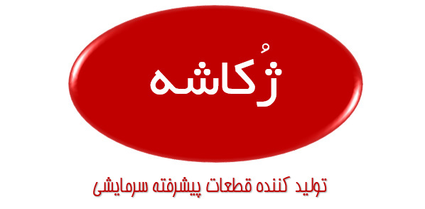 ژُکاشه